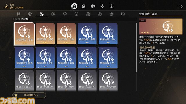 【崩壊スターレイル】Ver.3.1で更新される階差宇宙のアップデート内容を解説！変更点や気になるポイントを【プレイログ#152】