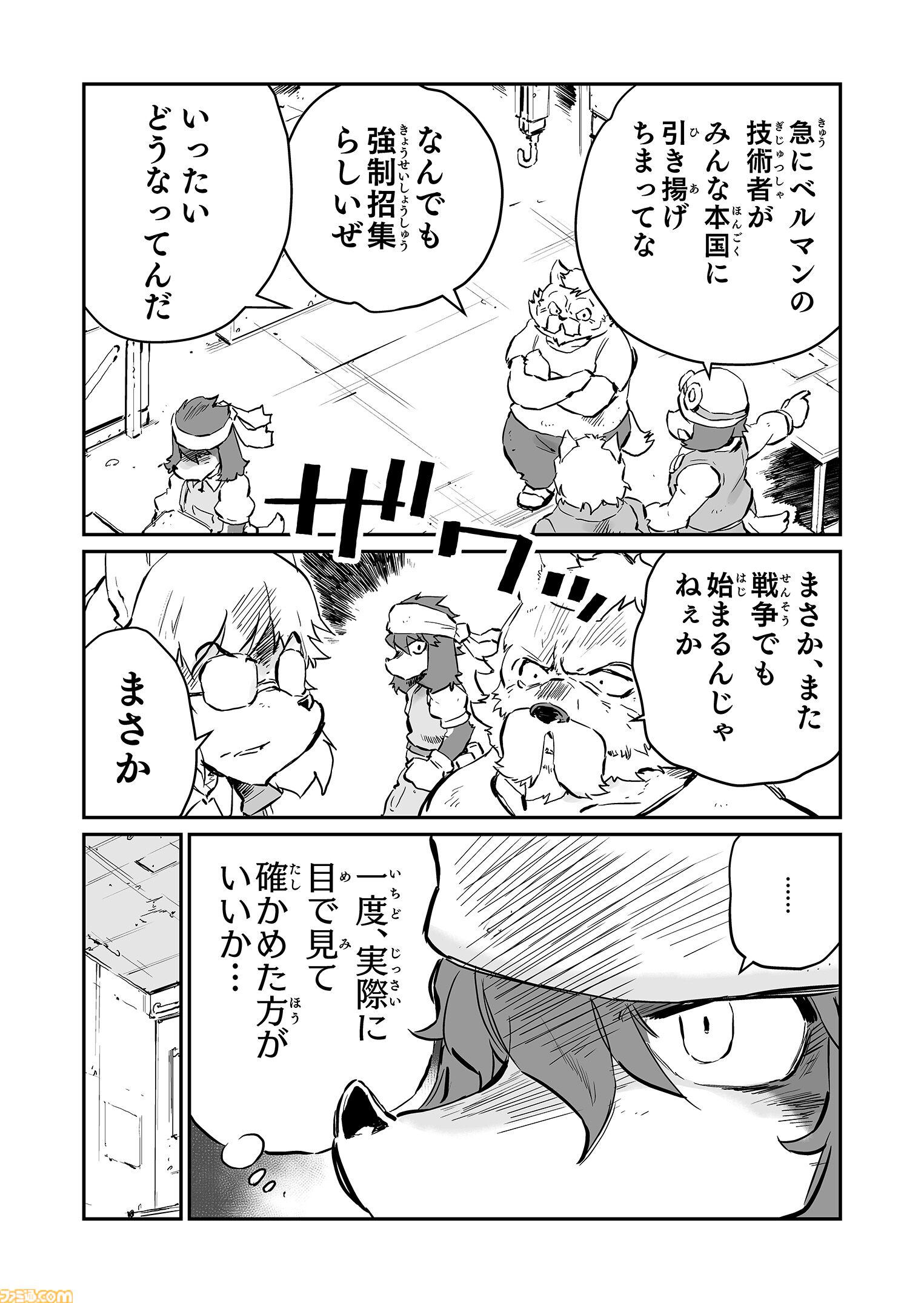 【 ジンとフラム　“戦争×復讐×ケモノ”マンガ】『戦場のフーガ 鋼鉄のメロディ』第62話外伝『夕窓のあざみ』