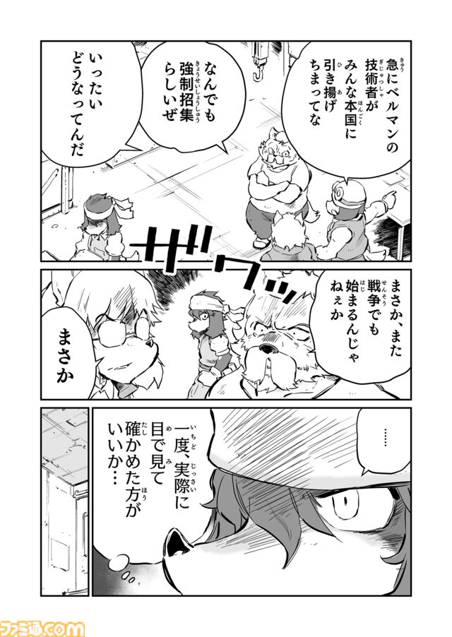 【 ジンとフラム　“戦争×復讐×ケモノ”マンガ】『戦場のフーガ 鋼鉄のメロディ』第62話外伝『夕窓のあざみ』
