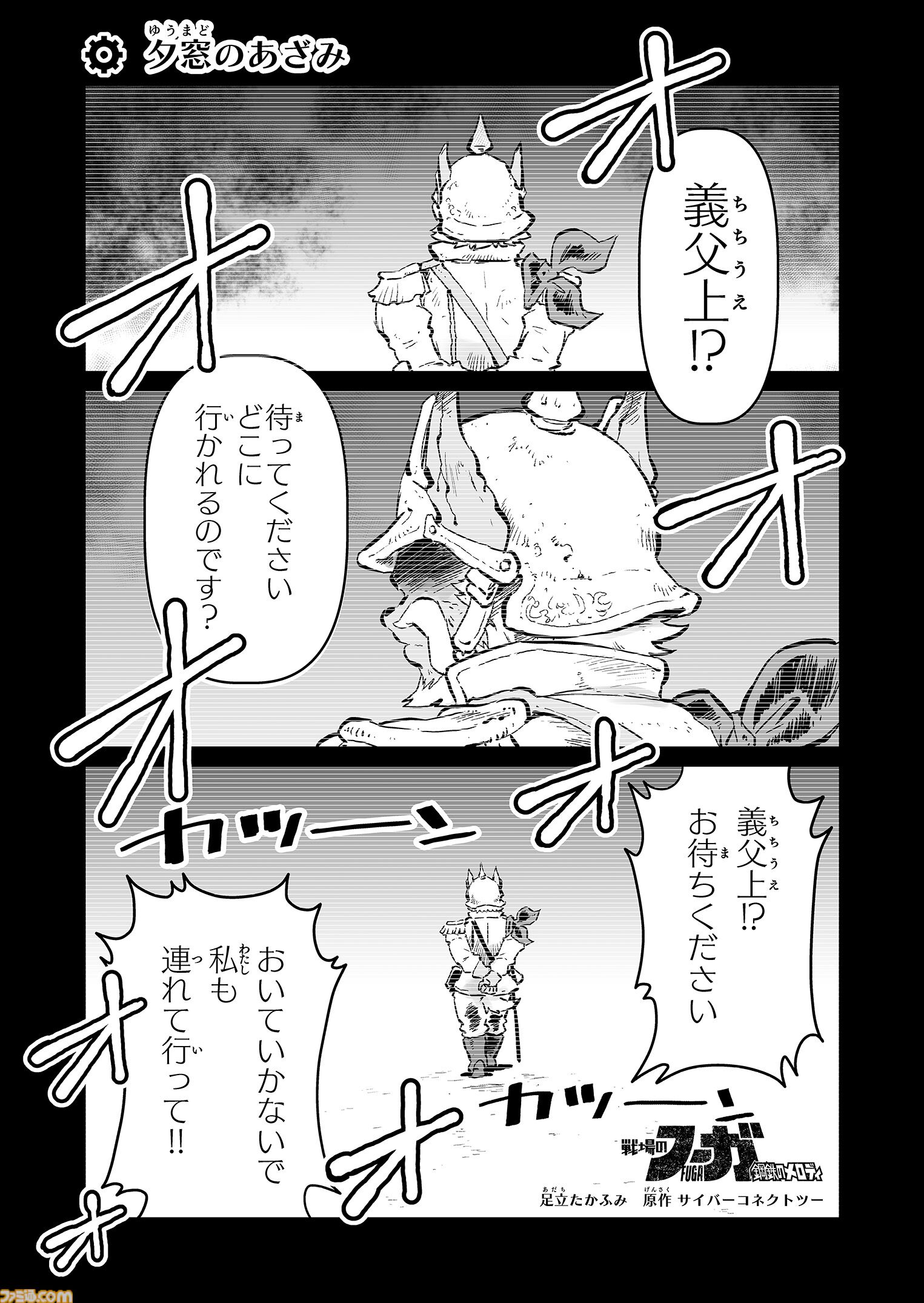 ジンとフラム “戦争×復讐×ケモノ”マンガ】『戦場のフーガ 鋼鉄の