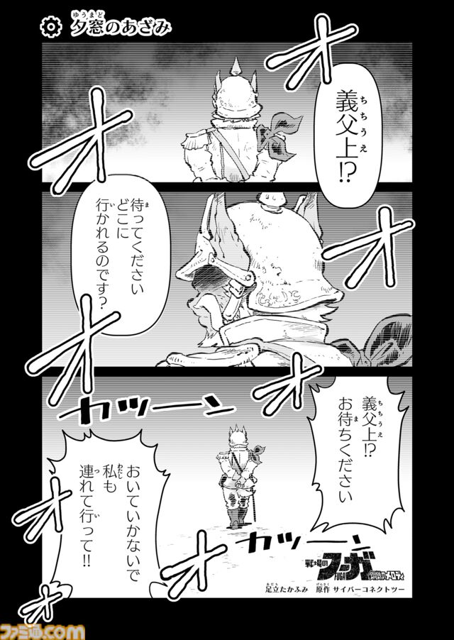 【 ジンとフラム　“戦争×復讐×ケモノ”マンガ】『戦場のフーガ 鋼鉄のメロディ』第62話外伝『夕窓のあざみ』