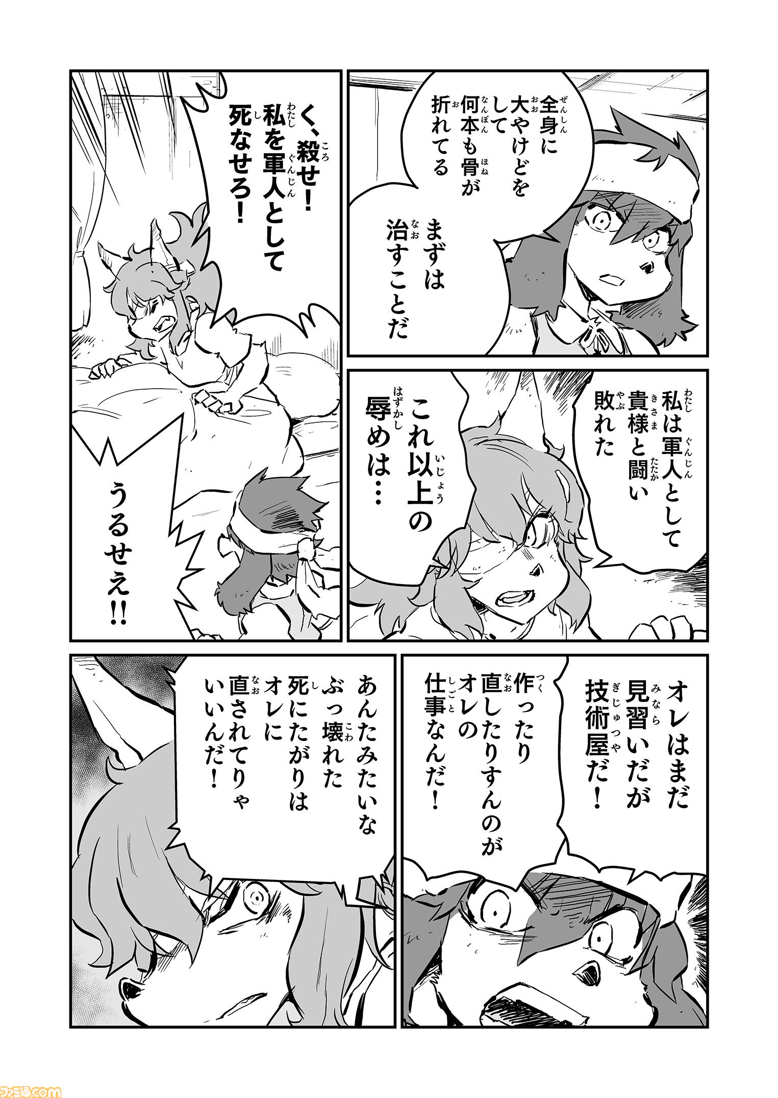 【 ジンとフラム　“戦争×復讐×ケモノ”マンガ】『戦場のフーガ 鋼鉄のメロディ』第62話外伝『夕窓のあざみ』