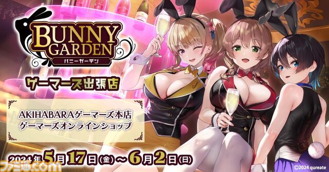 『バニーガーデン』ゲーマーズ出張店が5月17日からオープン。秋葉原本店や通販でB2タペストリーやアクスタなどのグッズを買える