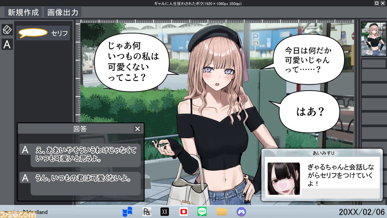 『ぎゃるぼっち』発表。恋人に捨てられもう後がない底辺女絵師になってオタクが好きそうな“オタクに優しいギャル”の絵でバズって“神絵師”を目指すアドベンチャーゲーム