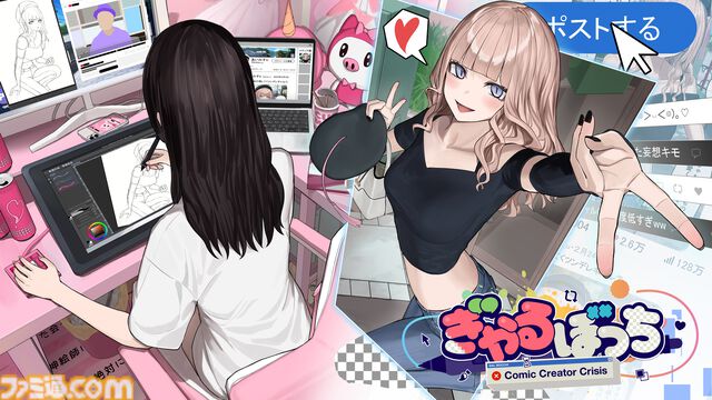 『ぎゃるぼっち』発表。恋人に捨てられもう後がない底辺女絵師になってオタクが好きそうな“オタクに優しいギャル”の絵でバズって“神絵師”を目指すアドベンチャーゲーム