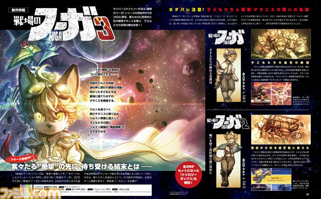 【戦場のフーガ3】新作特集を掲載。「RPGの常識を根底から覆す革新を起こします」と豪語する松山社長と、渡邉慎吾氏の未公開情報満載なインタビューも【先出し週刊ファミ通】