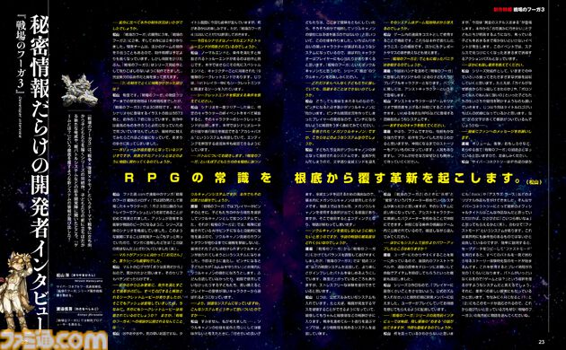 【戦場のフーガ3】新作特集を掲載。「RPGの常識を根底から覆す革新を起こします」と豪語する松山社長と、渡邉慎吾氏の未公開情報満載なインタビューも【先出し週刊ファミ通】
