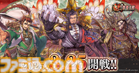 『魁 三国志大戦』3月25日にPC、スマホ向けに正式リリース決定。三国志の武将たちが躍動する軍勢カードバトルゲーム