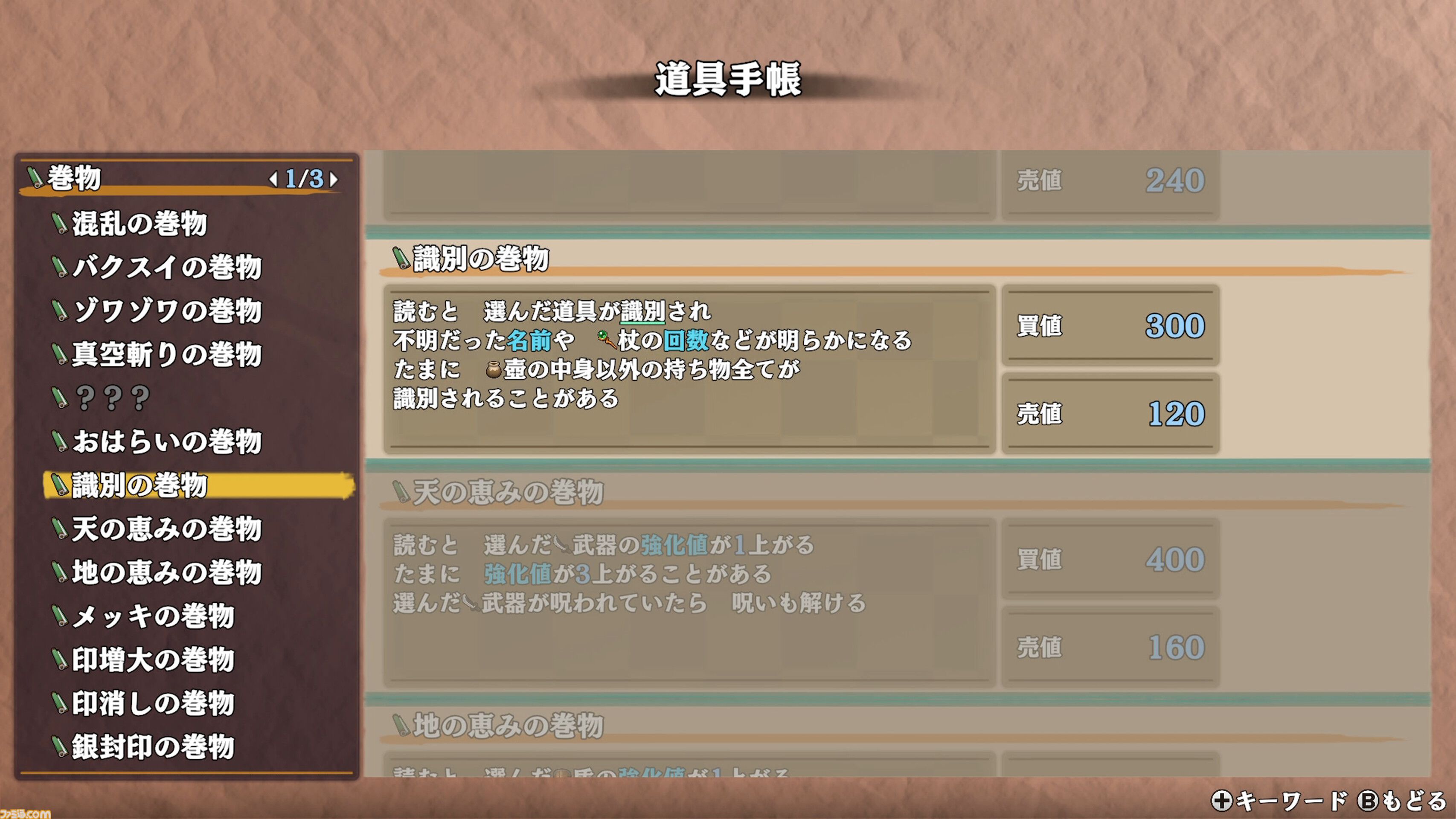 『風来のシレン6』やり込みライターが開発者にインタビュー。「祝福された巻物は必ずラッキーが出る」など細かい話もたっぷり聞いた。アプデ第2弾も予定「長く楽しめる作品にしたい」