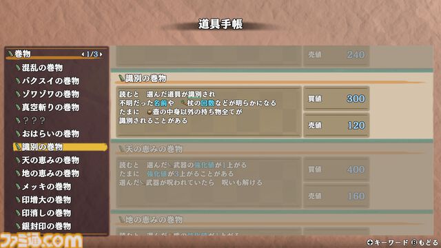 『風来のシレン6』やり込みライターが開発者にインタビュー。「祝福された巻物は必ずラッキーが出る」など細かい話もたっぷり聞いた。アプデ第2弾も予定「長く楽しめる作品にしたい」