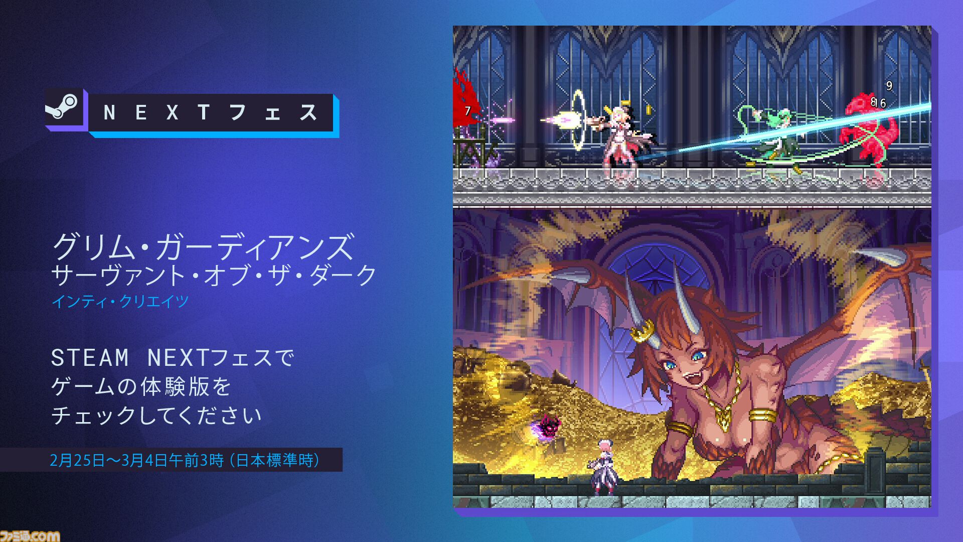 グリム・ガーディアンズ サーヴァント・オブ・ザ・ダーク』悪魔メイド
