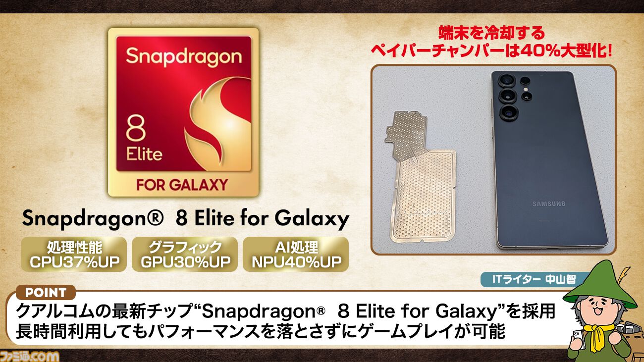 Samsung Galaxy S25 Ultraレビュー。『モンハンNow』が最高設定でヌルサクだからゲームにおすすめのスマホ、7時間以上遊べるってスゴくない!?
