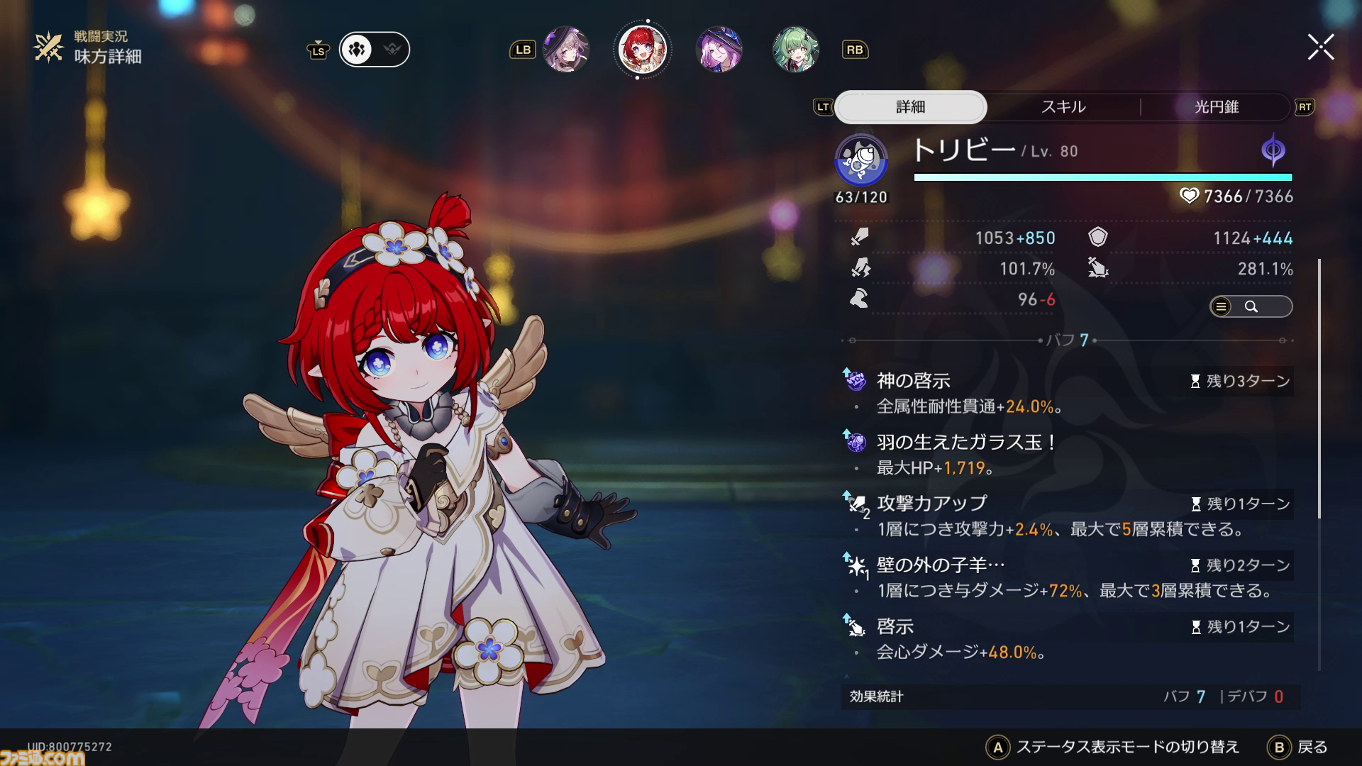 画像ページ (3/9) 【崩壊スターレイル攻略】トリビーは引くべきか｜敵