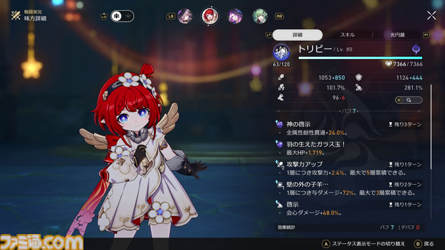 【崩壊スターレイル攻略】トリビーは引くべきか｜敵の受けるダメージアップ＆全属性耐性貫通で汎用性バツグン【基本性能と評価】