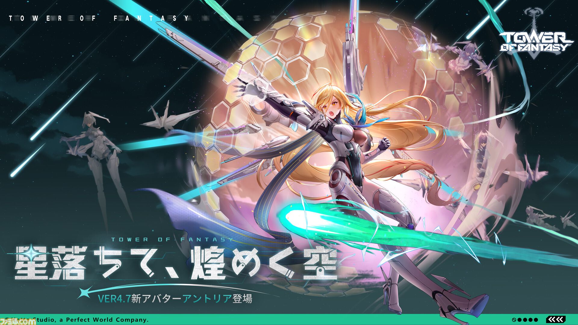幻塔』最新アップデートVer.4.7“星落ちて、煌めく空”が配信開始 幻塔』最新アップデートVer.4.7“星落ちて、煌めく空”が配信開始