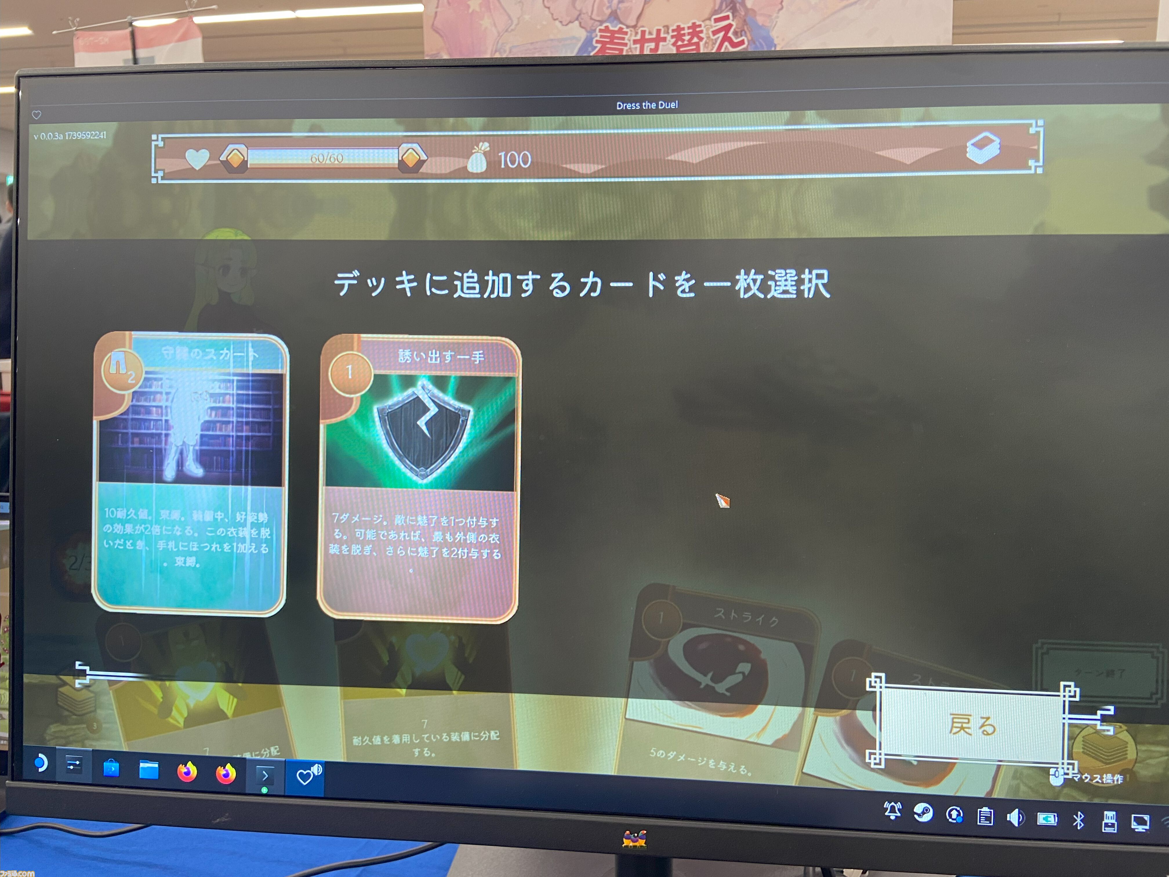 『Dress the Duel』着せ替えが鍵を握るデッキ構築ローグライク。装備を重ねるか、脱ぎ捨てて火力を出すかの駆け引きがたまらない。そしてなにより女の子がもちもち【東京ゲームダンジョン7】