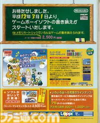 【ニンテンドウパワー】ゲームボーイソフトの書き換え開始から25周年。『スーパーマラオブラザーズデラックス』などの新作や過去の名作が安価で楽しめた【今日は何の日？】