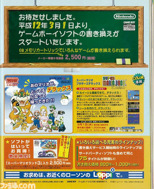 【ニンテンドウパワー】ゲームボーイソフトの書き換え開始から25周年。『スーパーマラオブラザーズデラックス』などの新作や過去の名作が安価で楽しめた【今日は何の日？】