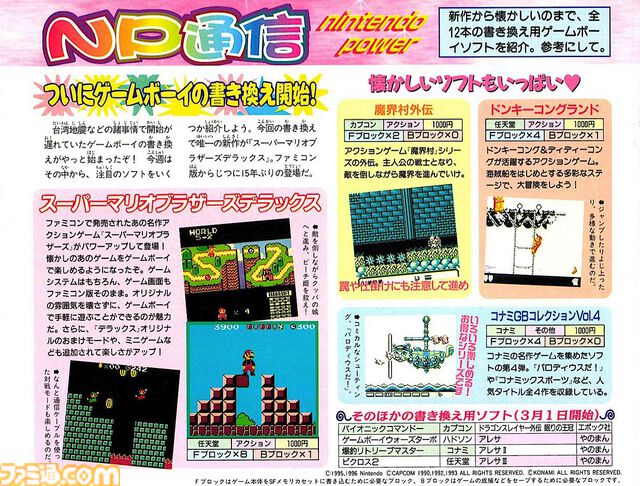 【ニンテンドウパワー】ゲームボーイソフトの書き換え開始から25周年。『スーパーマラオブラザーズデラックス』などの新作や過去の名作が安価で楽しめた【今日は何の日？】