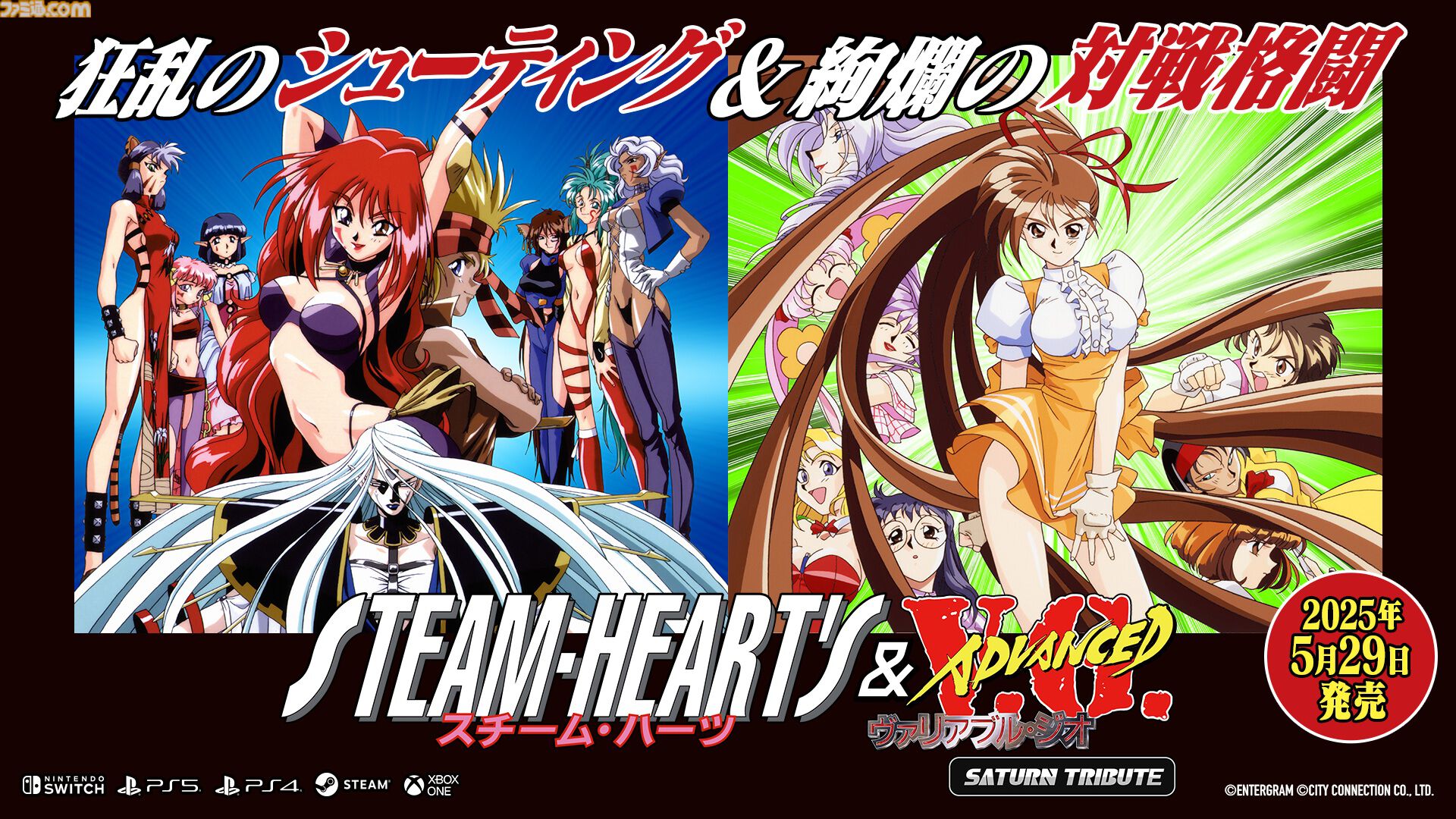 『ファーランドサーガ I＆II サターントリビュート』6月26日発売。Switch/PS5パッケージ版予約開始、Steamストアもオープン