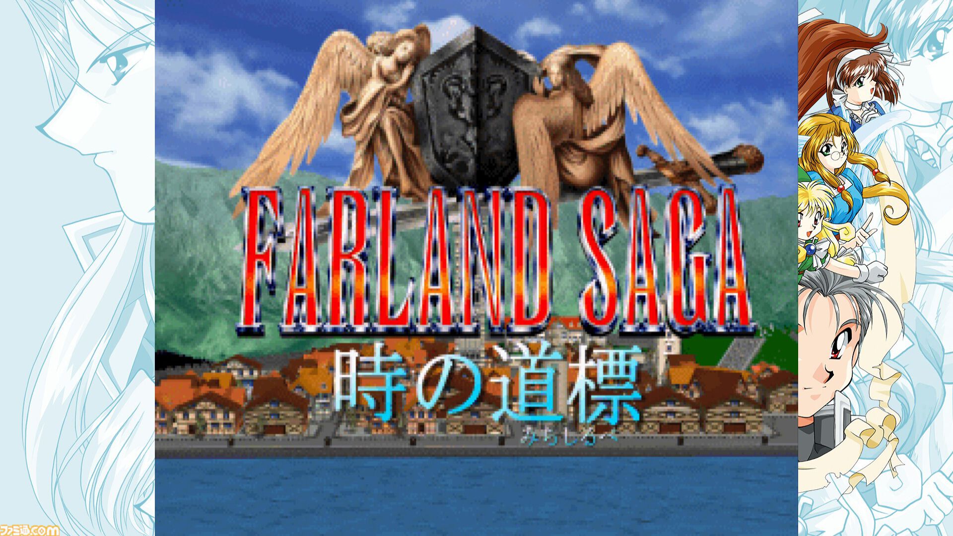 『ファーランドサーガ I＆II サターントリビュート』6月26日発売。Switch/PS5パッケージ版予約開始、Steamストアもオープン