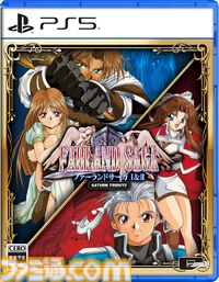 『ファーランドサーガ I＆II サターントリビュート』6月26日発売。Switch/PS5パッケージ版予約開始、Steamストアもオープン