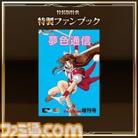 『ファーランドサーガ I＆II サターントリビュート』6月26日発売。Switch/PS5パッケージ版予約開始、Steamストアもオープン