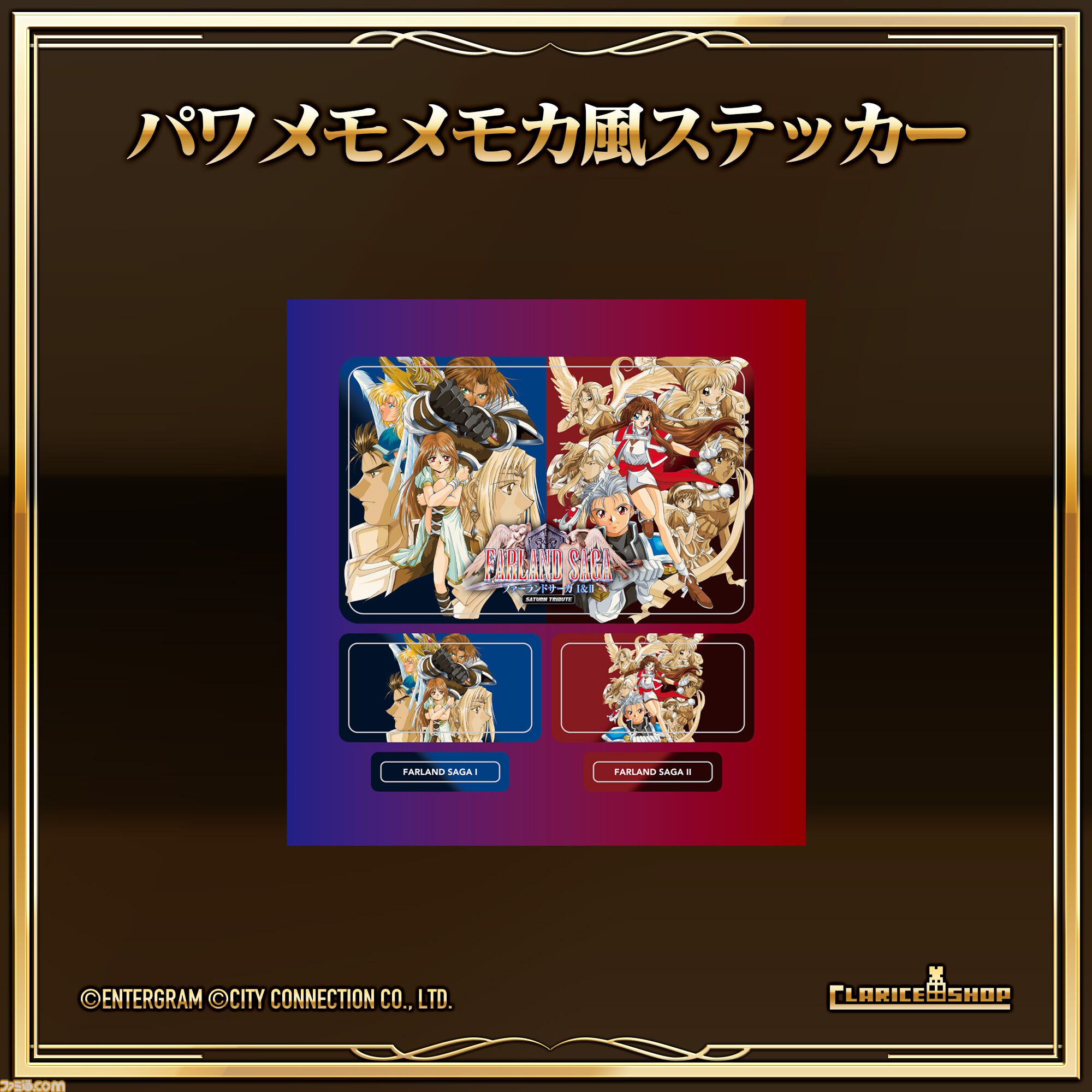 『ファーランドサーガ I＆II サターントリビュート』6月26日発売。Switch/PS5パッケージ版予約開始、Steamストアもオープン