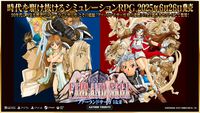 『ファーランドサーガ I＆II サターントリビュート』6月26日発売。Switch/PS5パッケージ版予約開始、Steamストアもオープン
