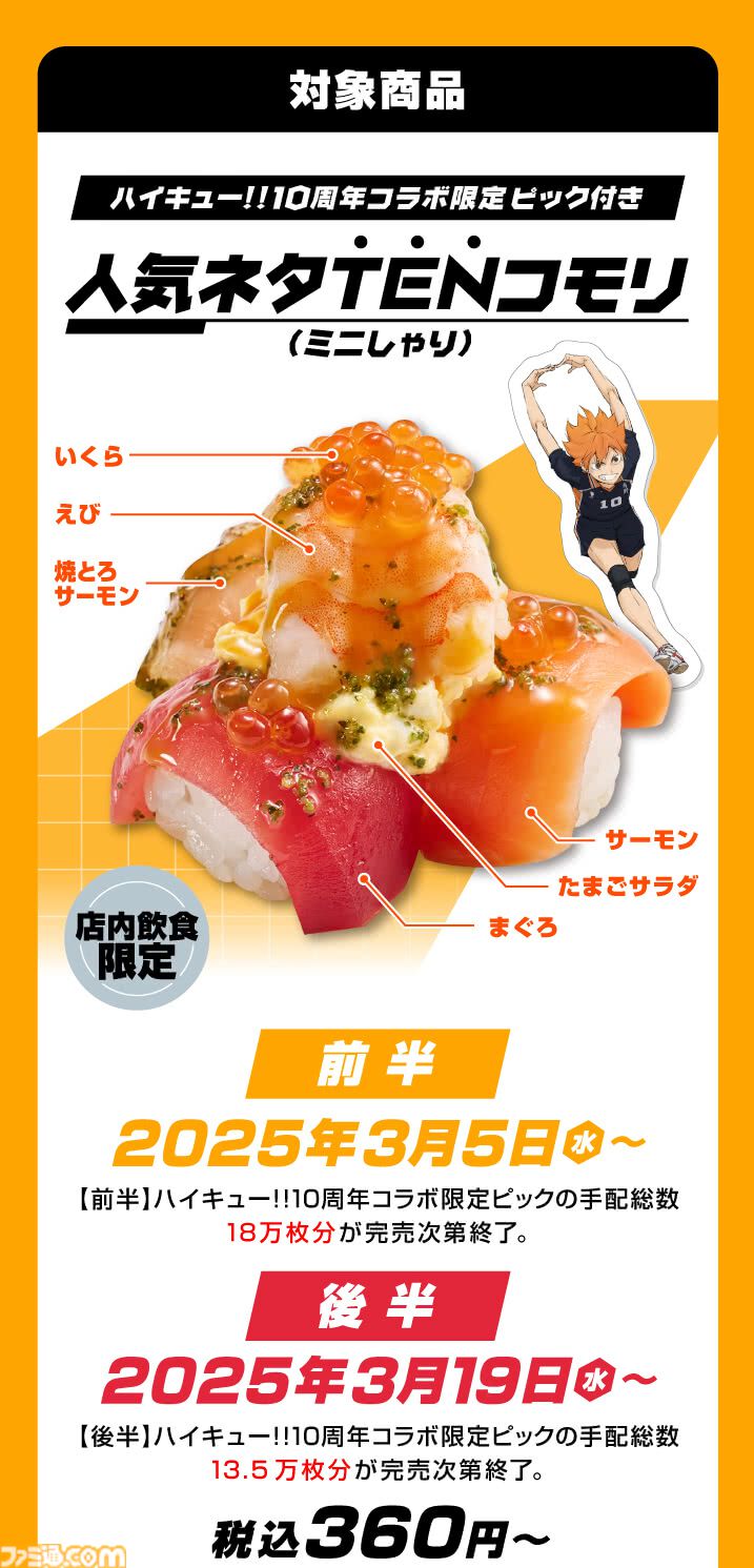 画像ページ (1/8) 『ハイキュー!!』スシローコラボが3月5日