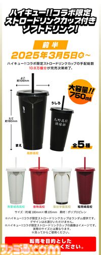 『ハイキュー!!』スシローコラボが3月5日スタート。限定グッズ付きセットをはじめ、キャラピックやステッカー付きの多彩なコラボメニューが登場