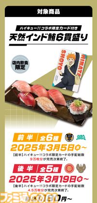 『ハイキュー!!』スシローコラボが3月5日スタート。限定グッズ付きセットをはじめ、キャラピックやステッカー付きの多彩なコラボメニューが登場