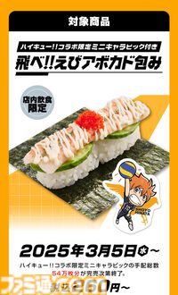 『ハイキュー!!』スシローコラボが3月5日スタート。限定グッズ付きセットをはじめ、キャラピックやステッカー付きの多彩なコラボメニューが登場