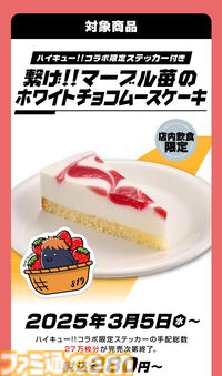 『ハイキュー!!』スシローコラボが3月5日スタート。限定グッズ付きセットをはじめ、キャラピックやステッカー付きの多彩なコラボメニューが登場