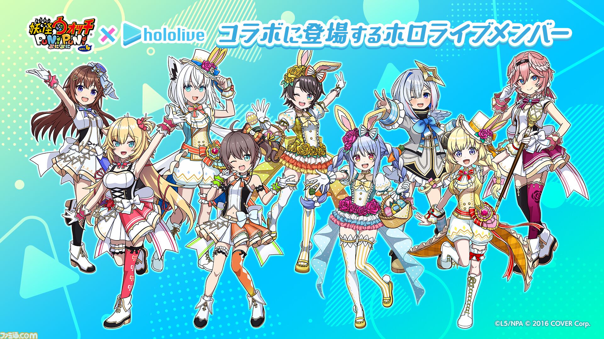 妖怪ウォッチ ぷにぷに』ホロライブコラボ第5弾はイースターがテーマ