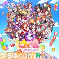 グラブル格ゲー『GBVSR』61％オフ、『ウマ娘 熱血ハチャメチャ大感謝祭』40％オフの過去最大割引価格に。サイゲームスセールが実施中