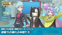 『ポケマスEX』リーリエの特製プレイマットが当たるキャンペーンが本日（2/26）より実施。ナンジャモ、マリィ、ダイゴが仲間になる特別イベントも