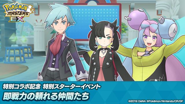 『ポケマスEX』リーリエの特製プレイマットが当たるキャンペーンが本日（2/26）より実施。ナンジャモ、マリィ、ダイゴが仲間になる特別イベントも