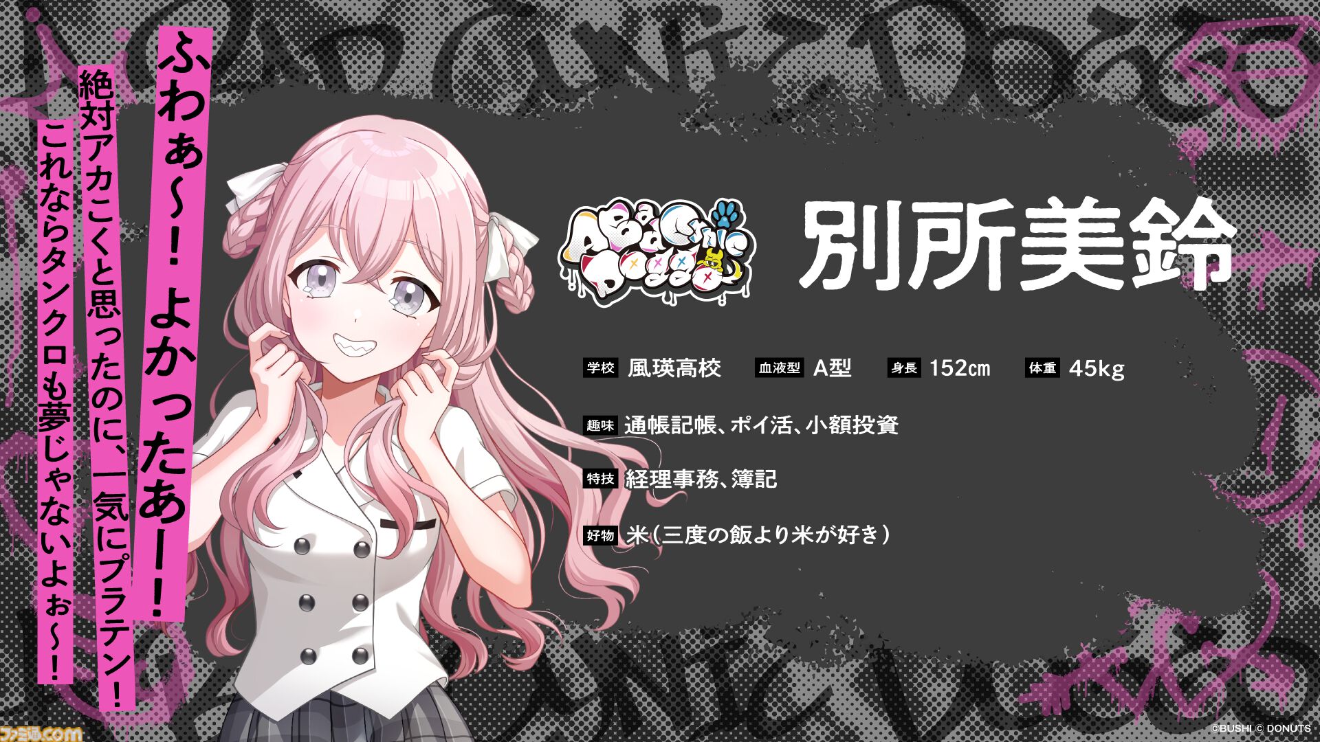 グルミク』3.5周年を記念してガチャチケット5枚＆ダイヤ最大6000個が