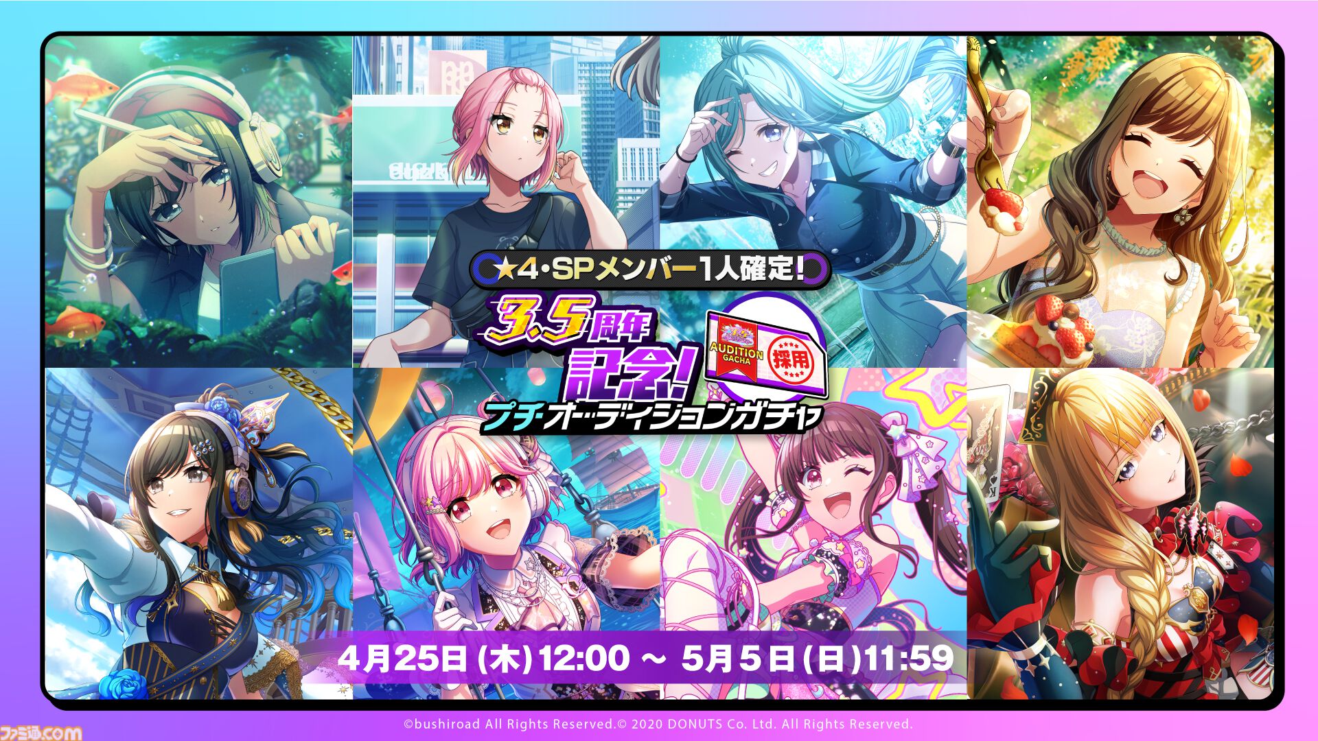 グルミク』3.5周年を記念してガチャチケット5枚＆ダイヤ最大6000個が