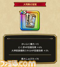 【ドラクエウォーク攻略】いにしえの大司教装備ふくびきは引くべきか｜セイクリッドスタッフや防具のスキル解説と評価