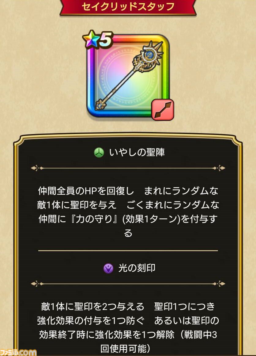 【ドラクエウォーク攻略】いにしえの大司教装備ふくびきは引くべきか｜セイクリッドスタッフや防具のスキル解説と評価