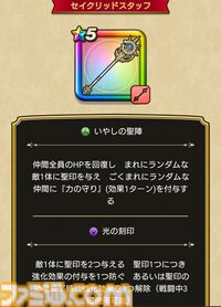 【ドラクエウォーク攻略】いにしえの大司教装備ふくびきは引くべきか｜セイクリッドスタッフや防具のスキル解説と評価