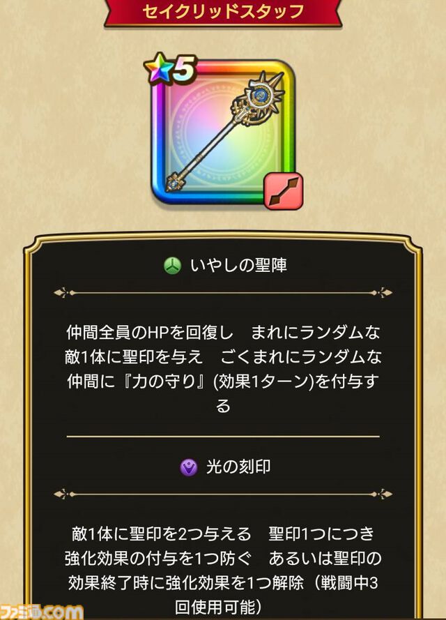 【ドラクエウォーク攻略】いにしえの大司教装備ふくびきは引くべきか｜セイクリッドスタッフや防具のスキル解説と評価