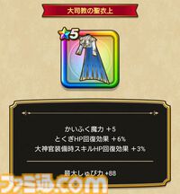 【ドラクエウォーク攻略】いにしえの大司教装備ふくびきは引くべきか｜セイクリッドスタッフや防具のスキル解説と評価