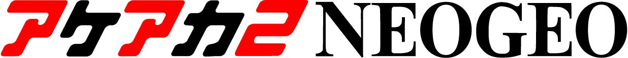 『アケアカ2NEOGEO』第1弾『KOF’98』が明日（2/27）より配信開始。タイムアタック、オンライン対戦が追加。巻き戻し、クイックスタートなど機能面の強化も