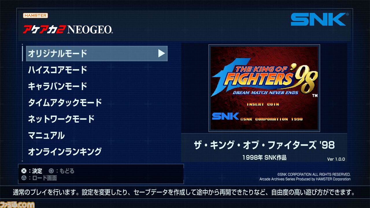 『アケアカ2NEOGEO』第1弾『KOF’98』が明日（2/27）より配信開始。タイムアタック、オンライン対戦が追加。巻き戻し、クイックスタートなど機能面の強化も