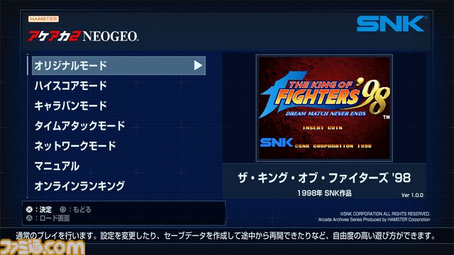 『アケアカ2NEOGEO』第1弾『KOF’98』が明日（2/27）より配信開始。タイムアタック、オンライン対戦が追加。巻き戻し、クイックスタートなど機能面の強化も