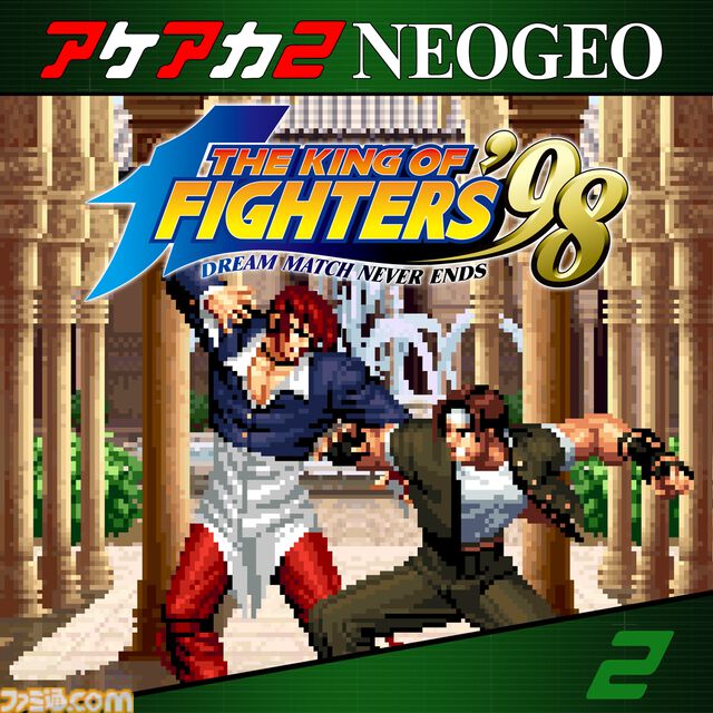 『アケアカ2NEOGEO』第1弾『KOF’98』が明日（2/27）より配信開始。タイムアタック、オンライン対戦が追加。巻き戻し、クイックスタートなど機能面の強化も
