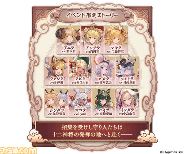 グラブル』11周年記念イベント“十二神将演義”が本日（2/26）より開催